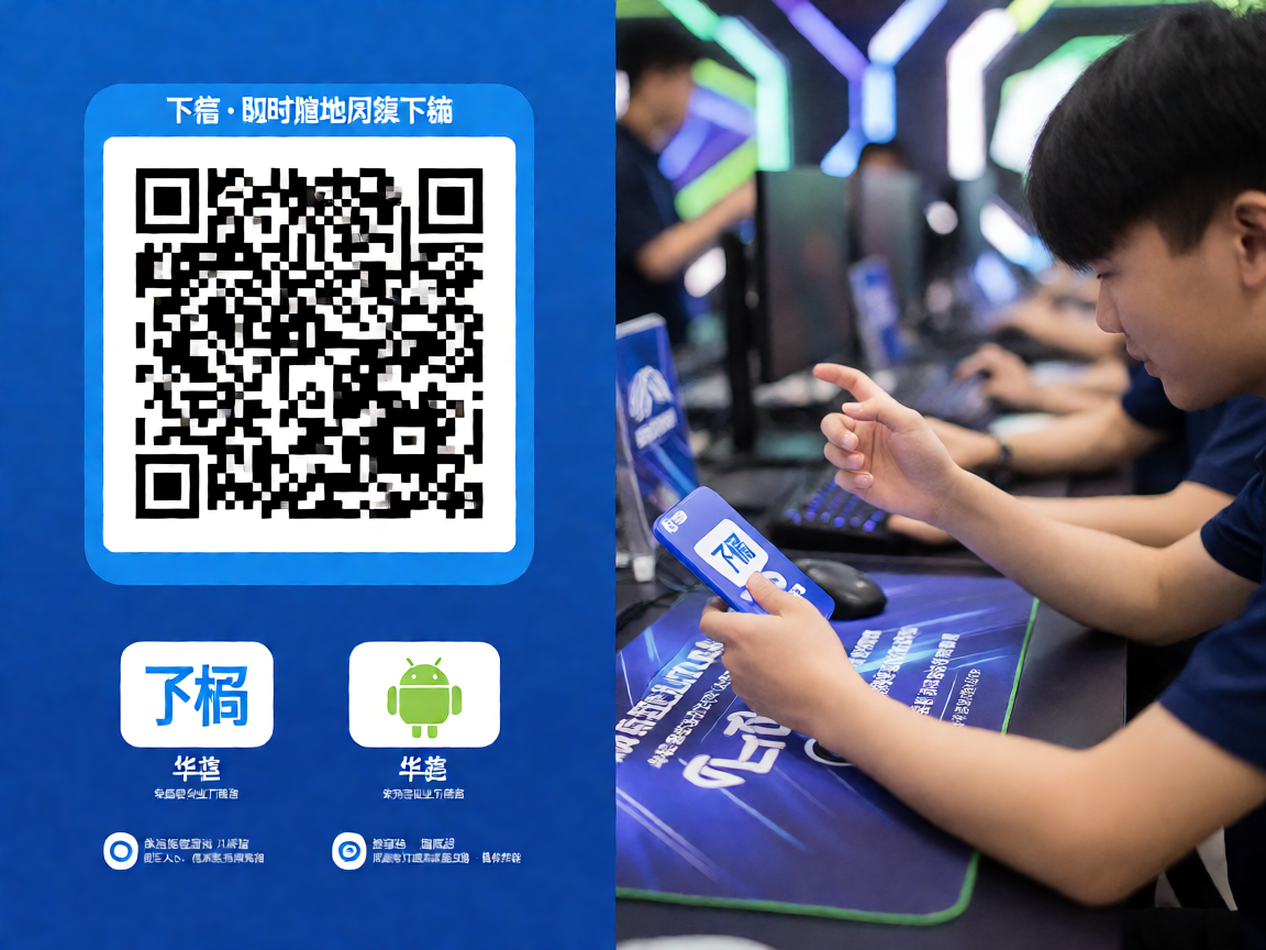 星空电竞APP下载二维码，支持iOS和Android双平台下载